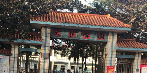 大拉学园