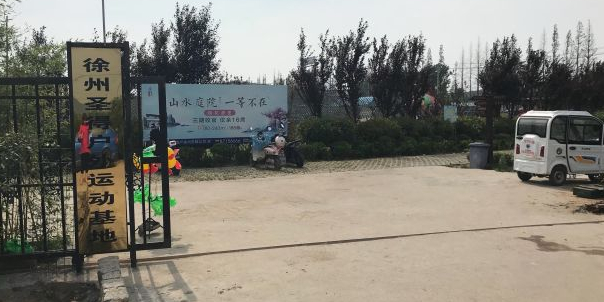 圣德户外运动基地