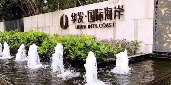 华发国际海岸万澳郡