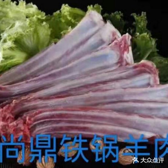 鼎尚鼎铁锅羊肉