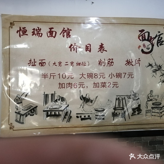 恒瑞面馆(高新分店)