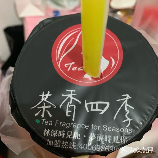 茶香四季邢奶茶甜品(东风路店)