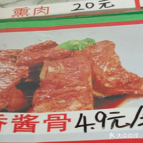 老菜馆五香酱骨(高阳路店)