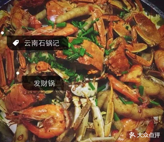 云南石锅记(石龙街店)