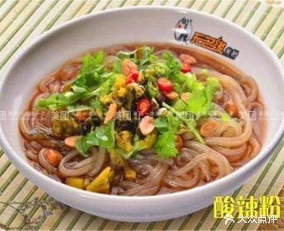 无明缘米粉(永昌路店)