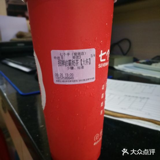 七个半·花香奶茶(高要店)