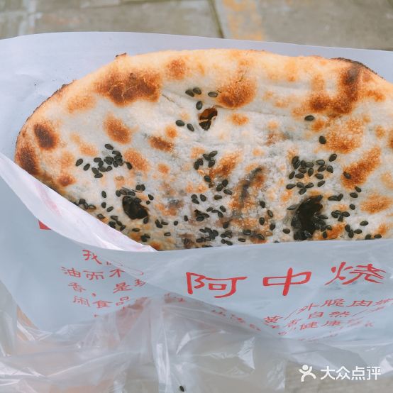 阿旺家烧饼(解放南路店)