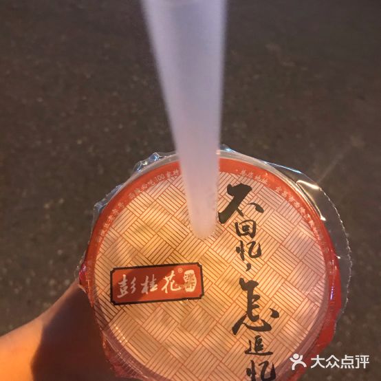 彭翠花凉虾(致祥路店)