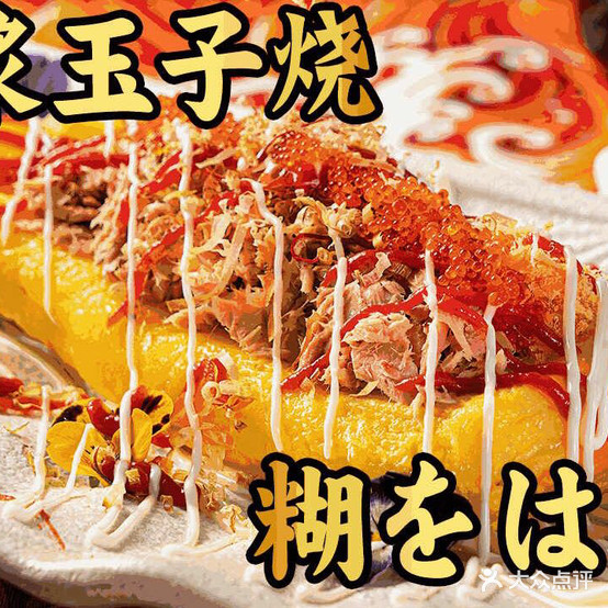 松本町火炙日试料理(友阿国际商业广场店)