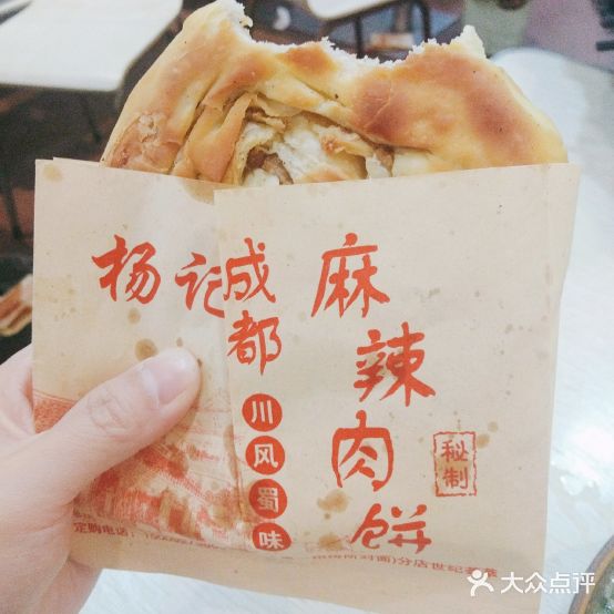 扬记成都麻辣肉饼形象店