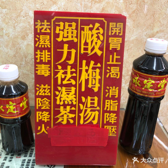 永定堂凉茶(广深店)