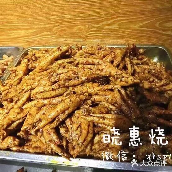 晓惠烧鸡(东大街店)