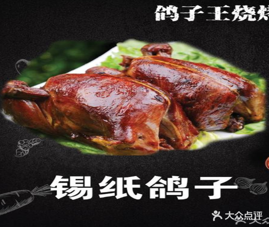 鸽子王烧烤(港城一鸽店)