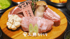 三胖韩国烤肉(吾悦广场店)