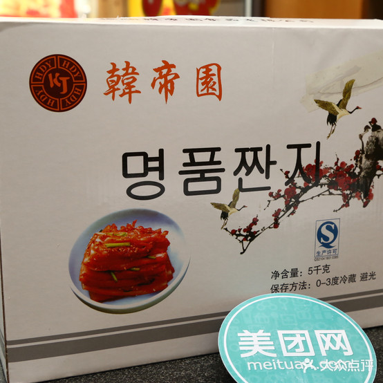 韩帝园食品(澳海澜庭店)