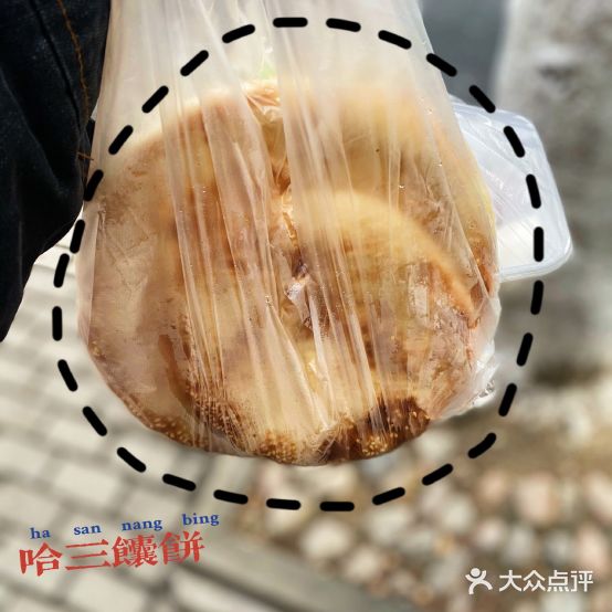 哈三嚢饼(孝闻街店)