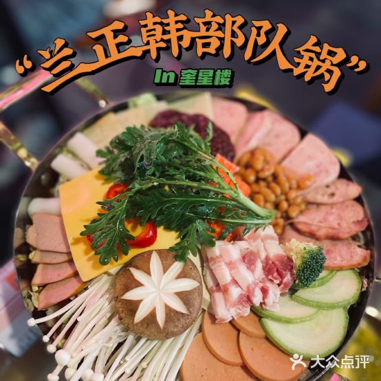 兰正韩·韩国料理(奎星楼店)