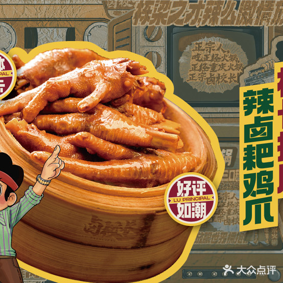 鲁校长重庆火锅(东方时代店)