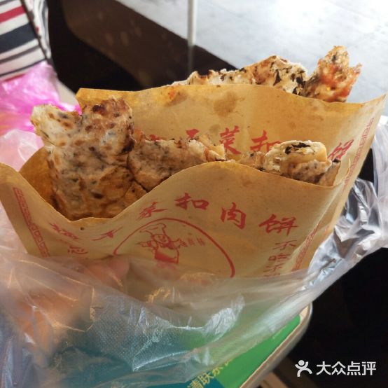 王记霉干菜扣肉饼(兴隆步行街店)