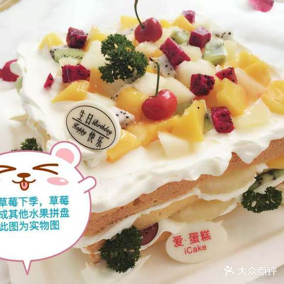 iCake爱·蛋糕(解放陆店)