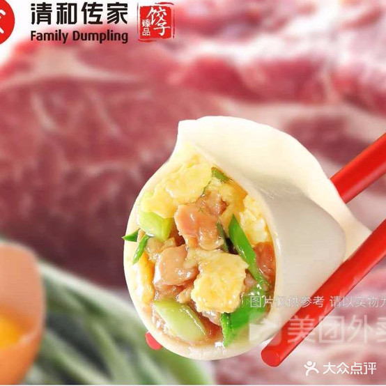 清和传水饺(中东店)