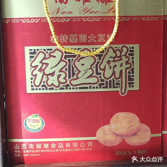 南耀離纯绿豆饼(福利巷店)