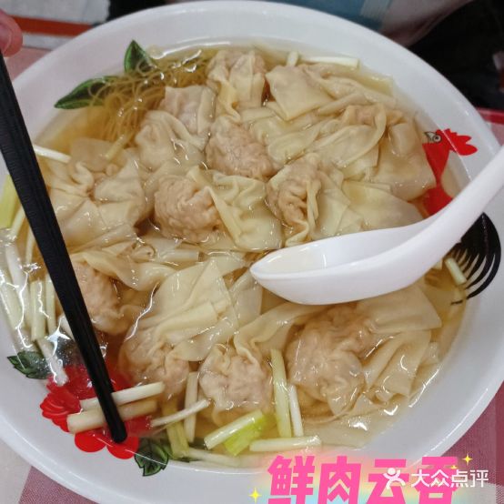 汉歌云吞面(江滨花园店)