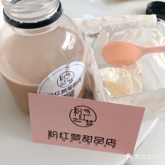 粉红梦职甜品店