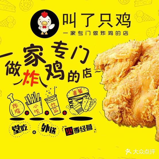 叫个炸鸡(小广场店)