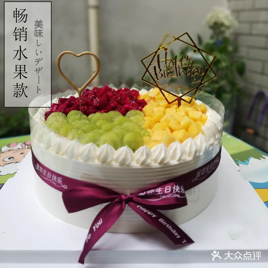 打包愿望生日蛋糕(盐业公司店)