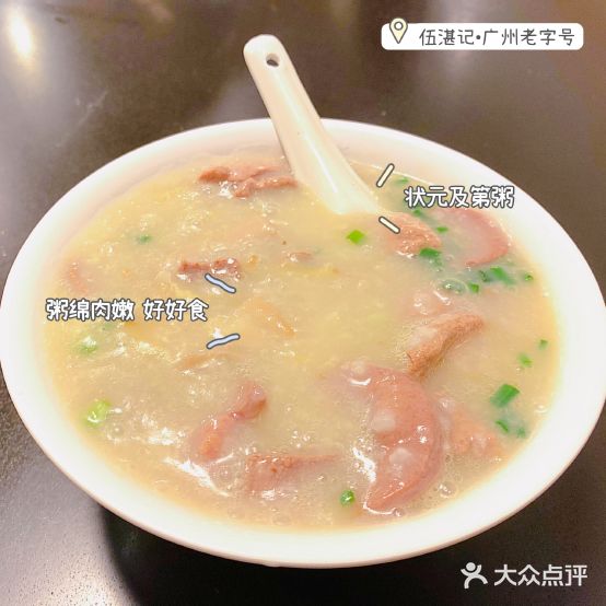 伍湛计粥品专家(龙津东路店)