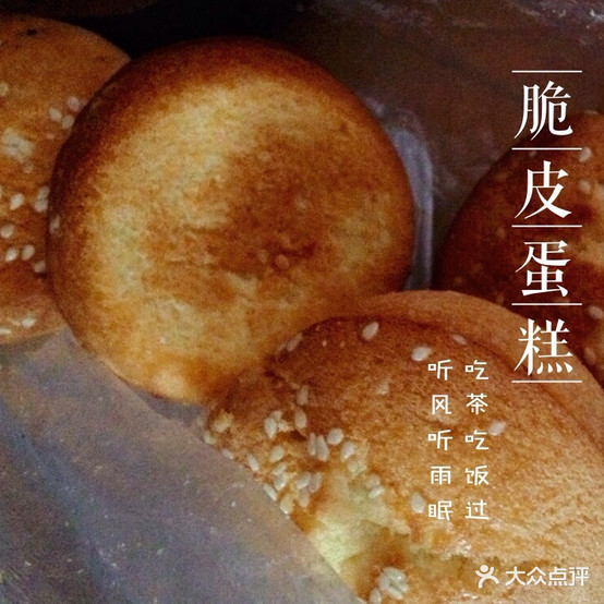 彭记食品脆皮蛋糕专卖(焦作店)