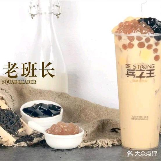 兵立王鲜果茶·奶茶(东方广场店)