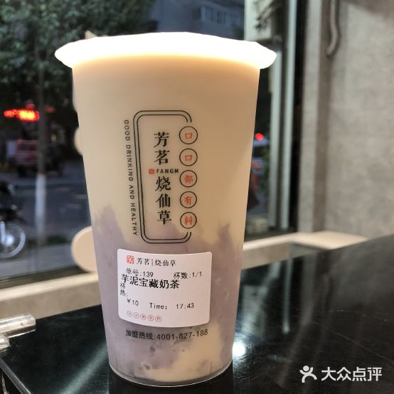 芳茗烧仙(芮城店)