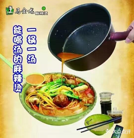 马金龙老麻辣烫(州客运站店)