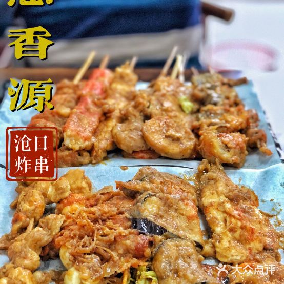 慧香源炸串店