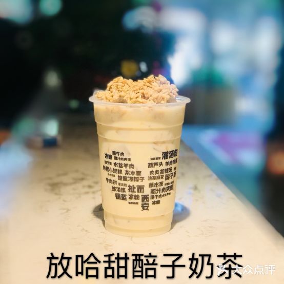 长安中路青春巷子放哈甜醅子奶茶(小寨店)