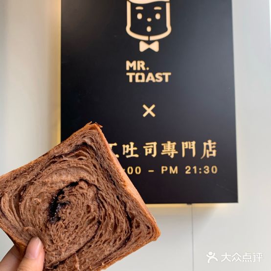 MR·TOAST吐司先生(公元中路店)