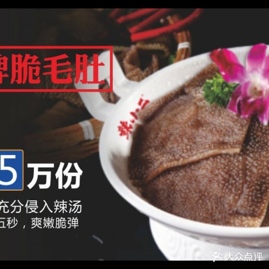 辣小二催毛肚火锅(锡林浩特店)