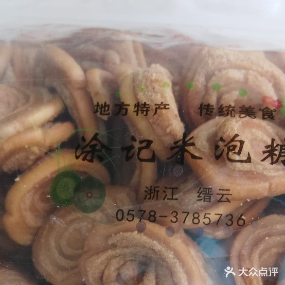 涂记米泡棉(新区分店)