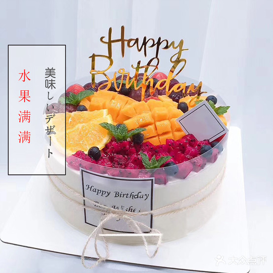 打包愿望生日蛋糕(赣县锋味西点店)