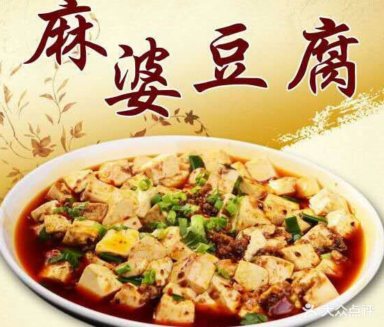 麻婆豆腐竹水鱼(财鑫路店)