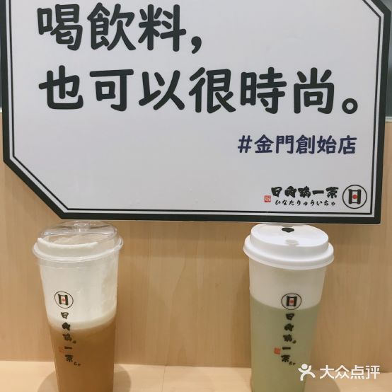 日向琉一茶