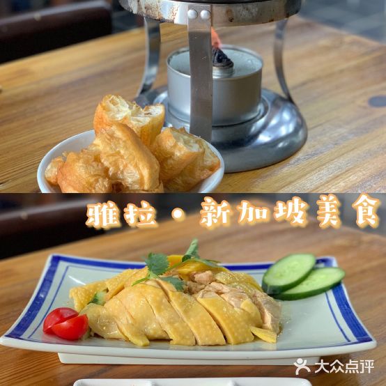 雅拉新加坡美食(甘榜店)