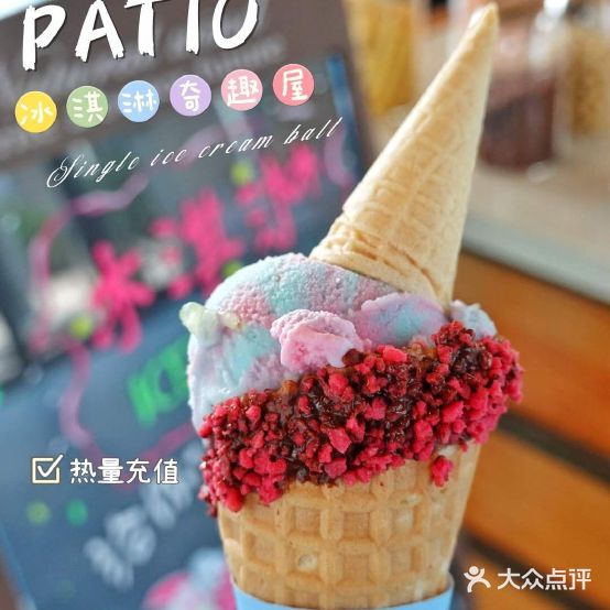 PATIO冰淇淋奇趣屋(深免海口观澜湖免税城店)