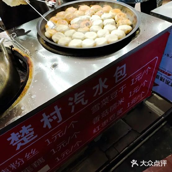 楚村汽水包(师范店)