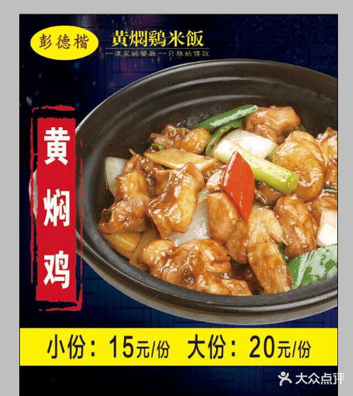 彭德揩黄焖鸡米饭(国购店)