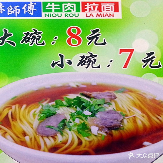 赫师傅牛肉面馆(七道街店)