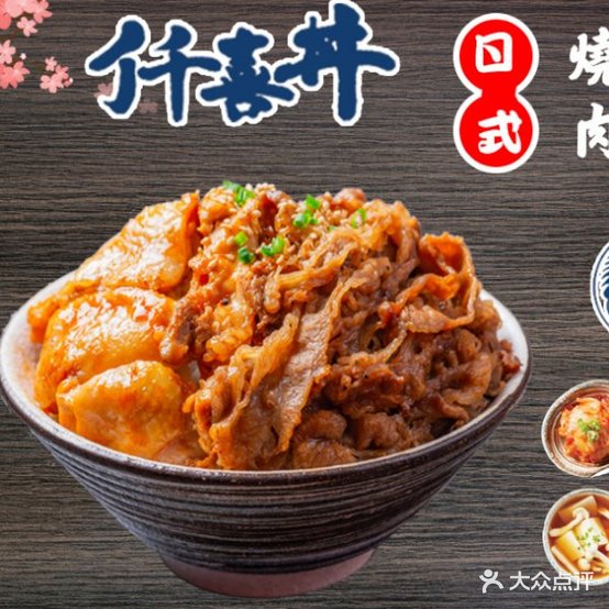 仟喜丼日试烧肉饭(淮南吾悦店)