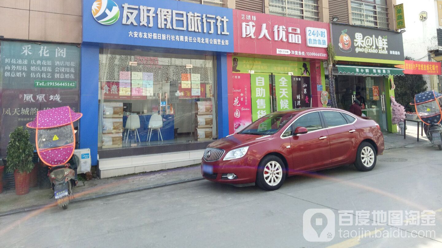 果小鲜鲜果超市(北塔公园店)